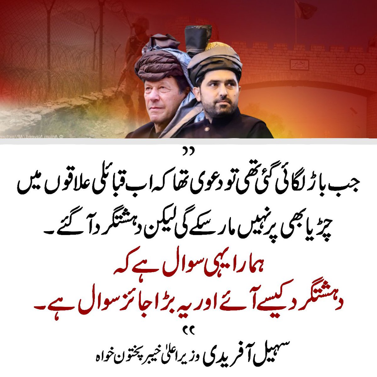 PTIofficial's tweet photo. “دہشتگرد کیسے آئے۔۔۔؟
- @SohailAfridiISF 

#ملٹری_آپریشن_بند_کرو https://t.co/e2dlwdOkJq