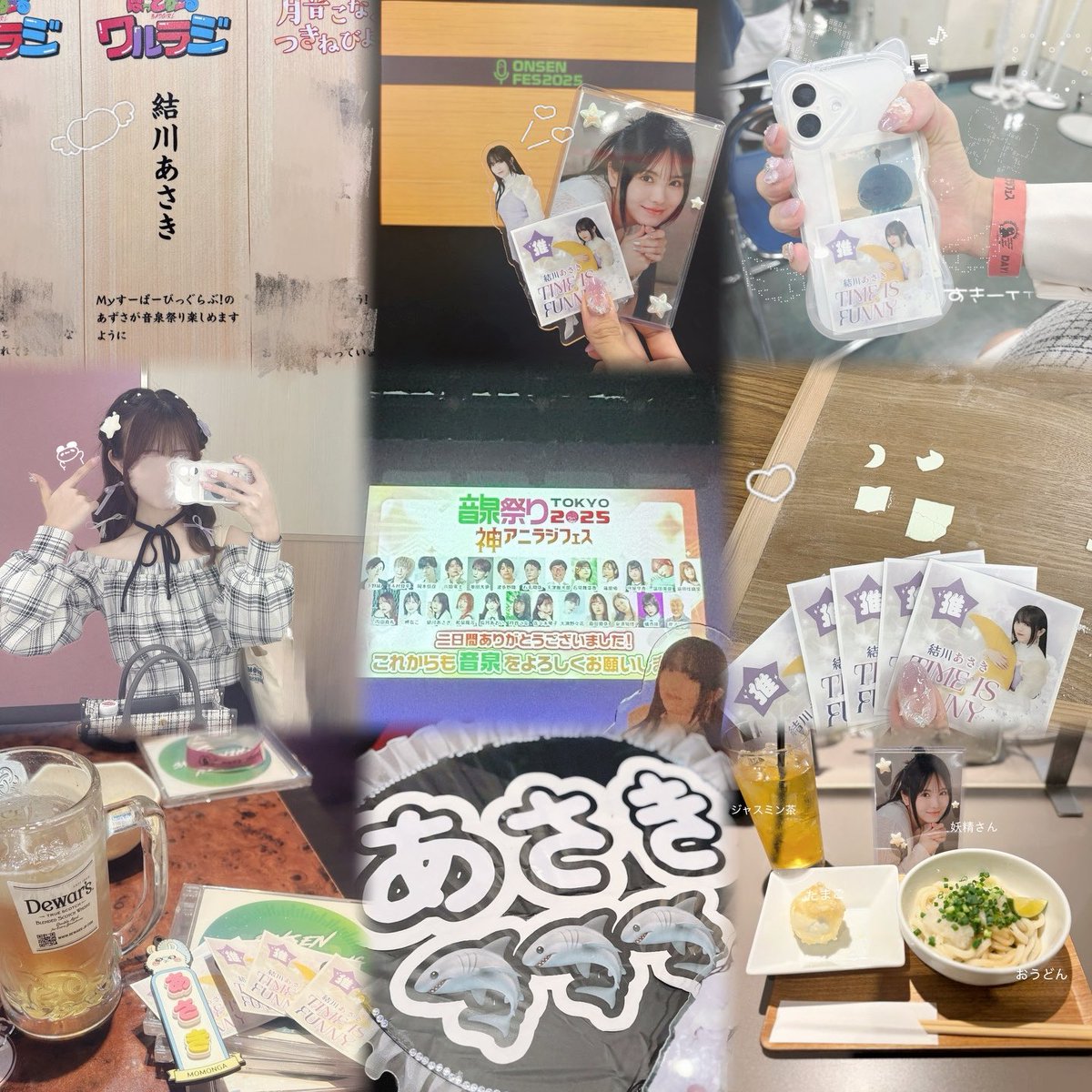 2025.10.04~05

♨️音泉祭りTOKYO2025 📻
           神アニラジフェス
@ サイエンスホール