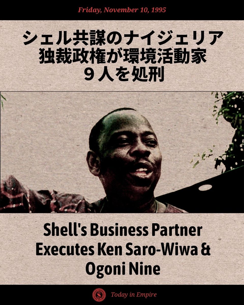 DeliaMinajima's tweet image. 1995年のこの日、ナイジェリアの軍事独裁政権（石油大手ロイヤル・ダッチ・シェルの親密なパートナー）は、著名な作家ケン・サロ＝ウィワを含む9人の環境活動家を処刑した。#todayinempire #nigeria #royaldutchshell #executions #ogoni #shell #bigoil #statesponsoredmurder #terror #resources