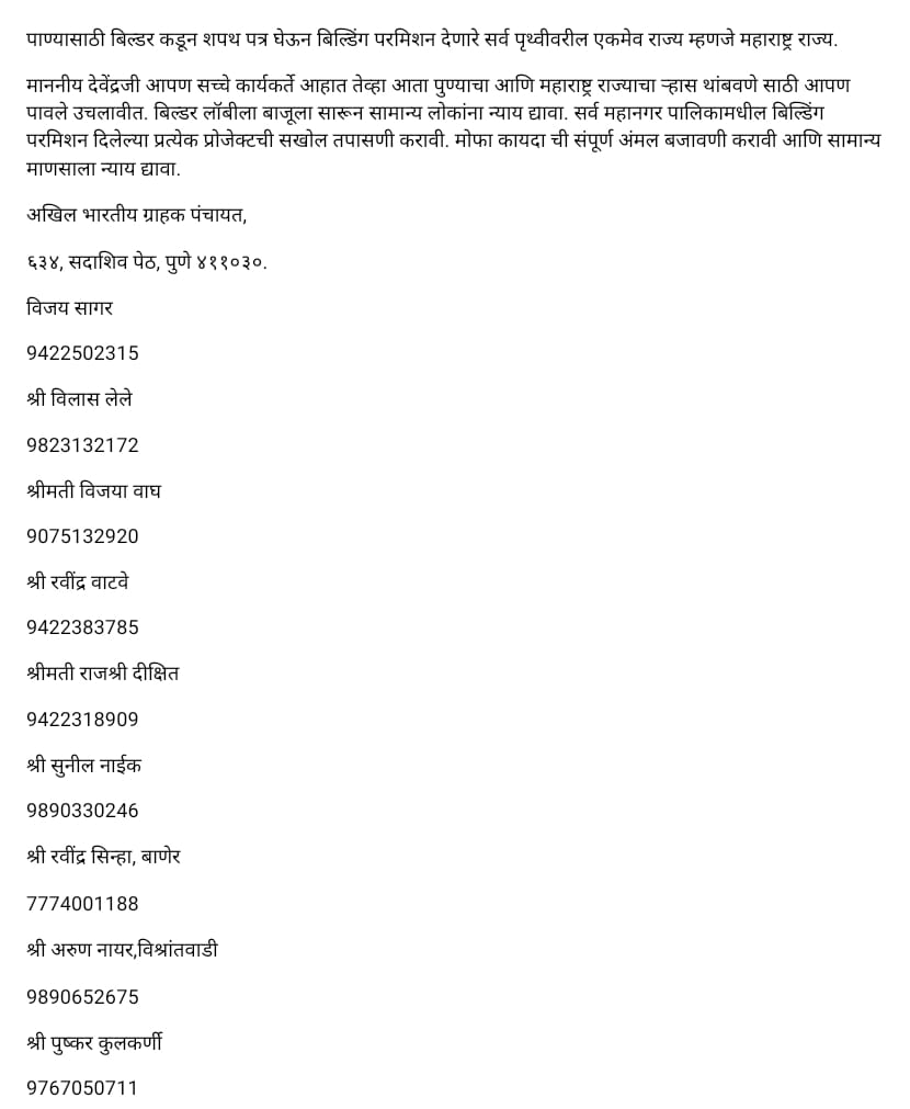 Sir effectively implement #MoFA1963 Dont scrap MoFA Save consumers Ask police to file FIR agaist builders for no conveyence
<a href="/Dev_Fadnavis/">Devendra Fadnavis</a> <a href="/CMOMaharashtra/">CMO Maharashtra</a> <a href="/PMOIndia/">PMO India</a> <a href="/lawmininida/">Law Minister</a> <a href="/mieknathshinde/">Eknath Shinde - एकनाथ शिंदे</a> 
<a href="/ZeeNews/">Zee News</a> <a href="/abpmajhatv/">ABP माझा</a> <a href="/lokmat/">Lokmat</a> <a href="/SakalMediaNews/">SakalMedia</a> <a href="/timesofindia/">The Times Of India</a> <a href="/htTweets/">Hindustan Times</a> <a href="/jagograhakjago/">Consumer Affairs</a>