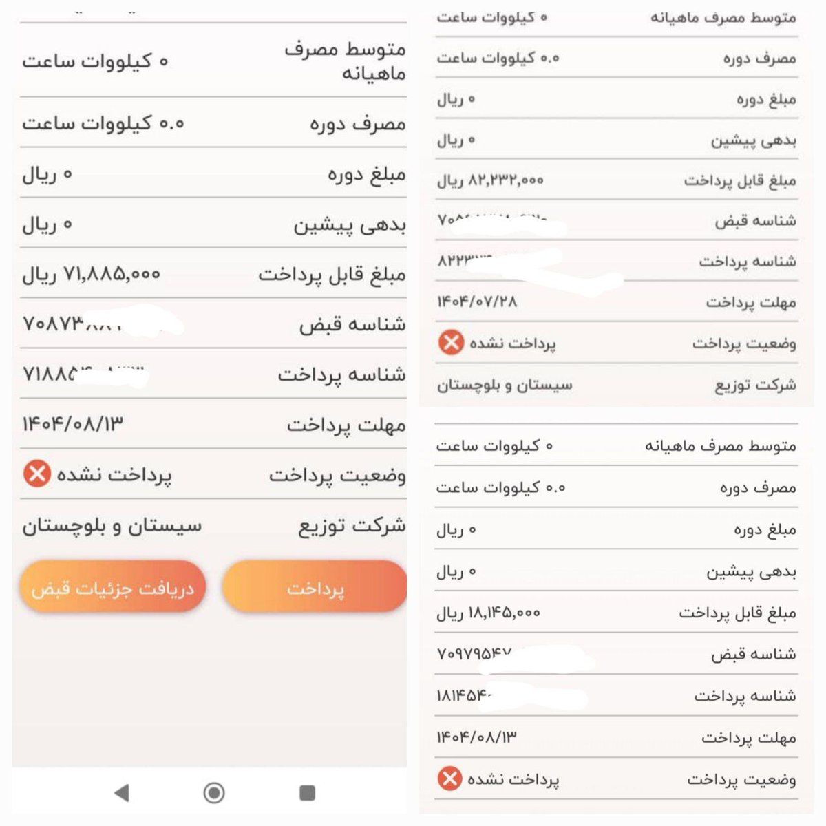 قبض‌های چند میلیونی برق برای برخی از اهالی دلگان سیستان و بلوچستان؛ جالبه خیلی از اینا تنها درآمدشون همون یارانه سرماهه؛
جالبه این شهرستان تو طول سال رکورددار گرما تو کشوره و حتی هنوز هم کولر روشنه؛
امیدوارم جناب پزشکیان و نماینده‌های مجلس یه فکری واسه این وضعیت بکنند...