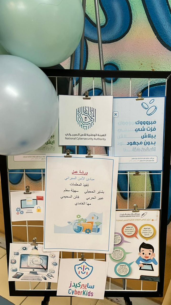 #الأمن_السيبراني_للأطفال#سايبركيدز tweet media