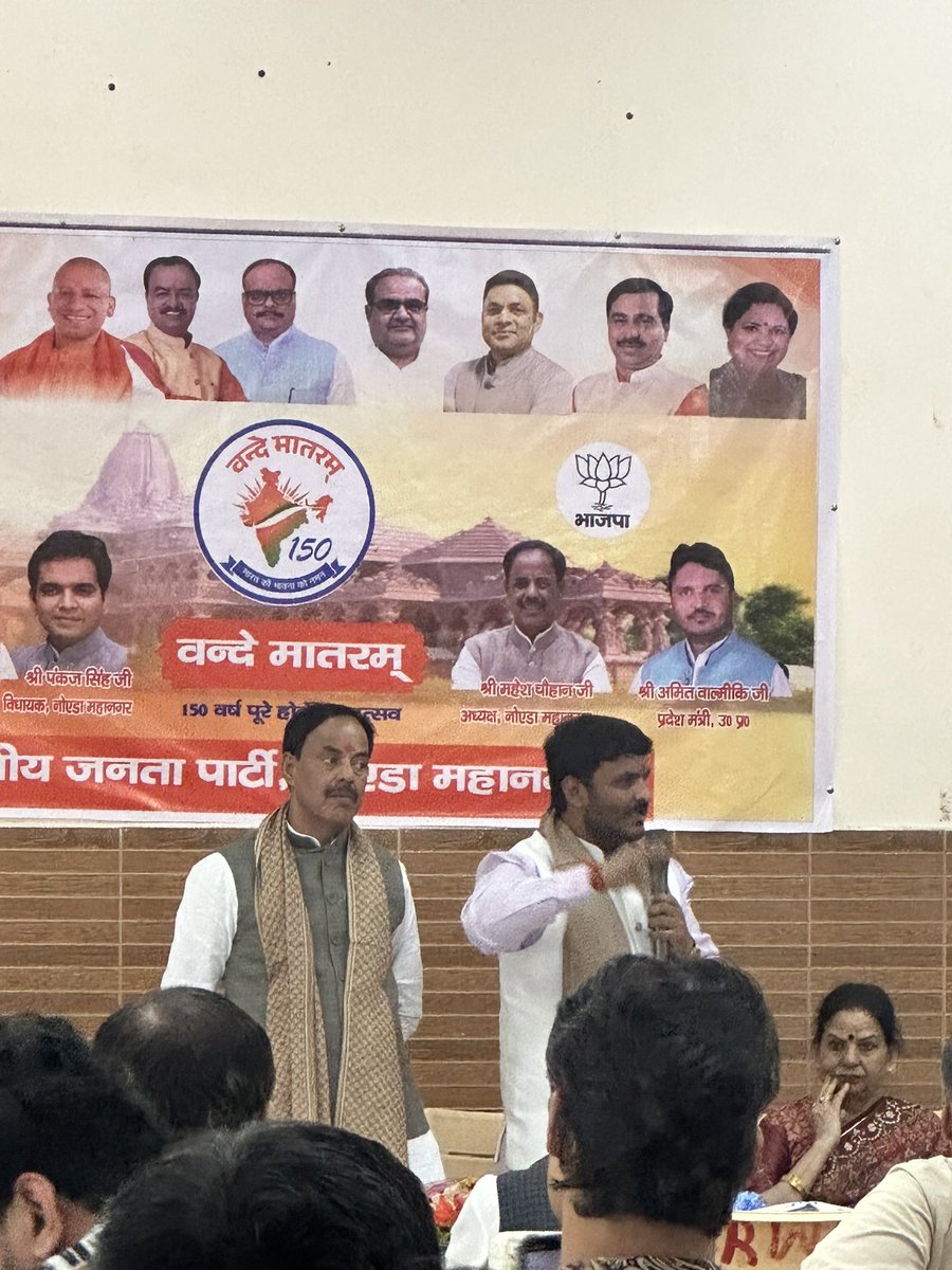 4625Rajeev's tweet photo. आज भारतीय जनता पार्टी नोएडा महानगर द्वारा “वंदे मातरम्” के 150 वर्ष पूर्ण होने के उपलक्ष्य में एक भव्य सामूहिक वंदे मातरम् गान का आयोजन किया गया।
कार्यक्रम के मुख्य अतिथि रहे
👉 श्री अमित वाल्मीकि जी, माननीय मंत्री, उत्तर प्रदेश सरकार
👉 नोएडा महानगर अध्यक्ष श्री महेश चौहान जी। https://t.co/GadbfSARIb