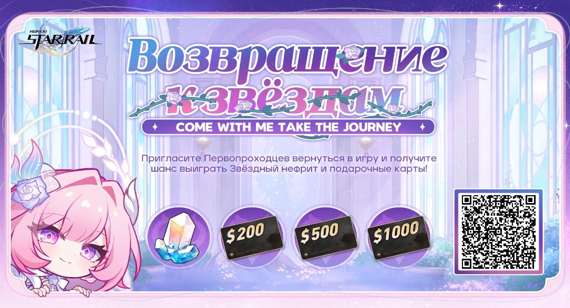 Пригласите вернувшихся Первопроходцев привязать код приглашения и войти в игру, и выиграйте Звёздный нефрит, подарочные карты и другие удивительные призы.