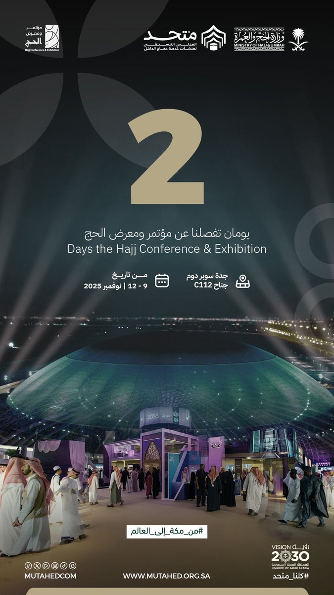 #متحد
#كلنا_متحد 
#مؤتمر_ومعرض_الحج 
#من_مكة_إلى_العالم 
#رؤية_السعودية_2030 
<a href="/HajjConfEX/">مؤتمر ومعرض الحج Hajj Conference & Exhibition</a>
