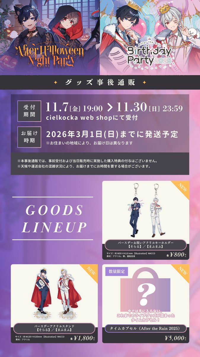 【匿名配送】 まふまふ グッズ まとめ売り ROF-MAO 2nd LIVE - Limitless」グッズを2025年4月23日(水)18時よりに