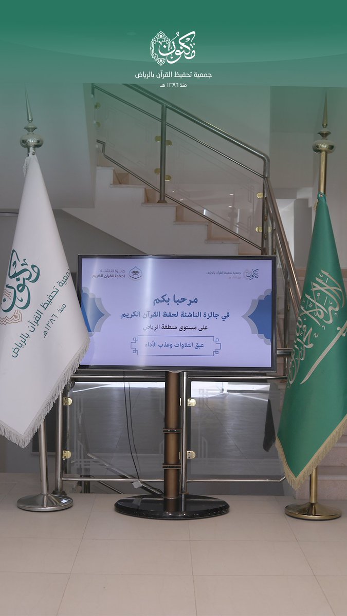 أُقيمت ظهر اليوم الجمعة ١٤٤٧/٥/١٦هـ التصفيات الثانية لجائزة الناشئة في حفظ القرآن وتلاوته وتجويده بالقسم النسائي في #جمعية_مكنون ، لدعم الفتيات وإبراز تميزهن في الأداء القرآني.