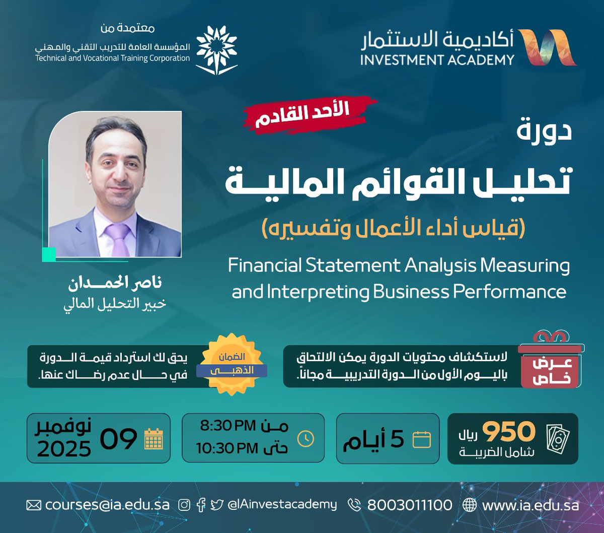 👈الأحد القادم تبدأ رحلتك لفهم لغة المال بعمق 💼
9NOV2025 📅

في✨️ دورة تحليل القوائم المالية (قياس أداء الأعمال وتفسيره)✨️

مع د. ناصر الحمدان 📊
<a href="/DrAlhamdan1/">د.ناصر الحمدان</a>
سجّل الآن وابدأ بإتقان لغة الأرقام 👇
ia.edu.sa/call/614

👌تعلّم كيف تكتشف خلف الأرقام قرارات،
وخلف القوائم