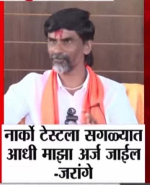 Narco टेस्ट करायला  sodium pentothal चा डोस चाडल का बेवड्याला? डबल quantity मधे द्यावा लागेल.! आता कधी अर्ज करतो वाट पाहू!