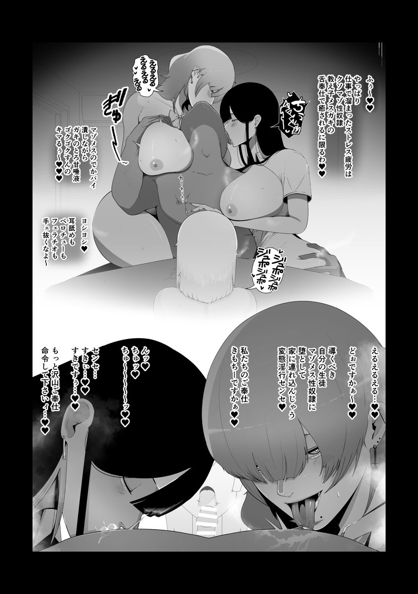 マゾメス生徒たちが奉仕してくれる漫画(1/2) 