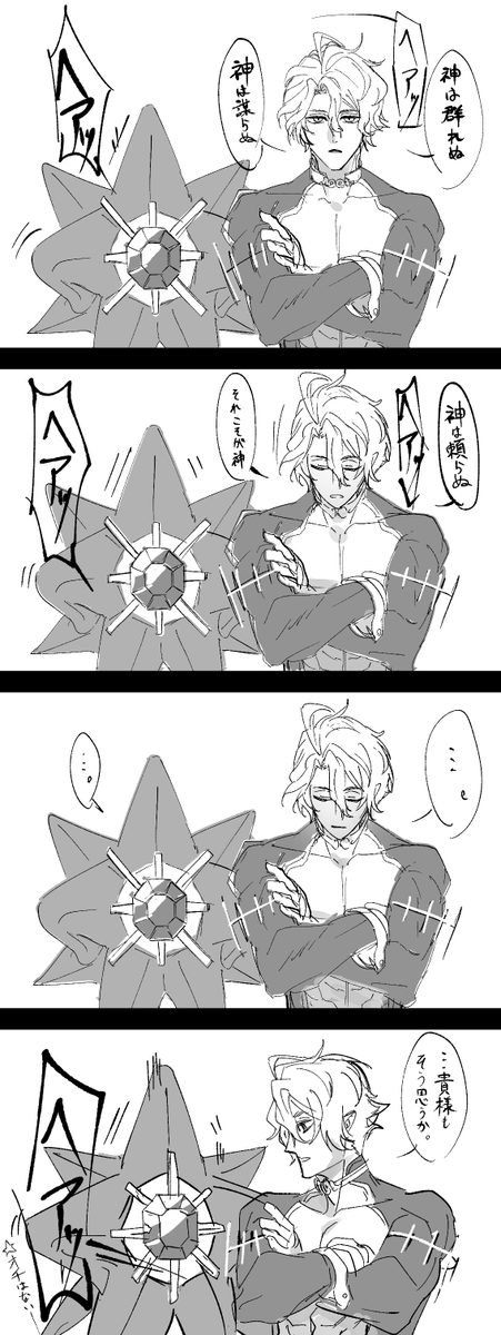 海神に相槌を打つメガスターミー(何?) 