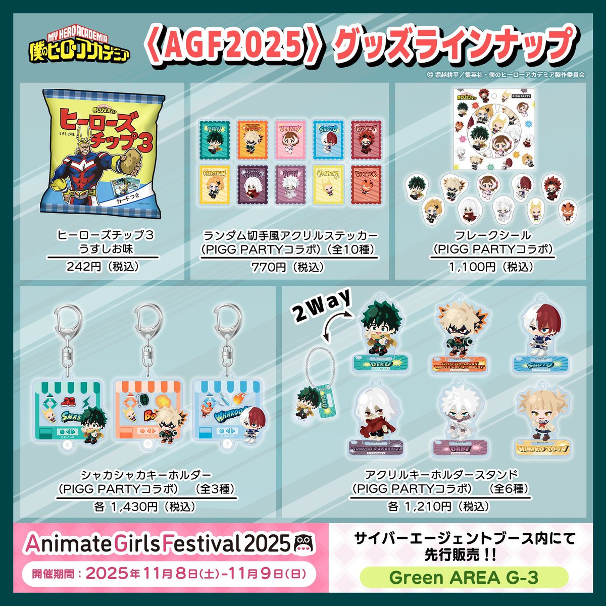 AGF2025】 サイバーエージェントブース 【Green AREA G-3】にて先行