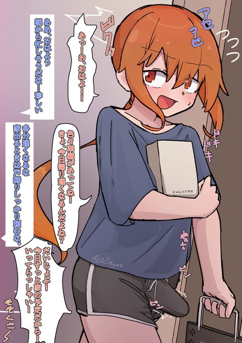 オナバレルームメイト君 