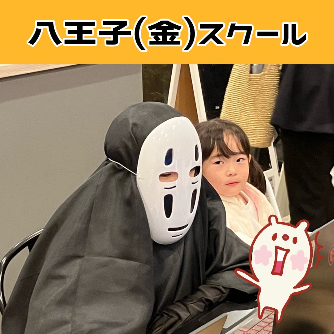 eSP_academy2019's tweet image. 【八王子(金)校🏫】

トリックオアトリート！😜🍭
本日はカオナシさんが授業を受けにきました！
来年はどんな衣装なのか楽しみです😊

#eSPアカデミー #eスポーツ #esports #PC #ゲーム #教育 #小学生 #習い事 #Minecraft #eスポーツ教室