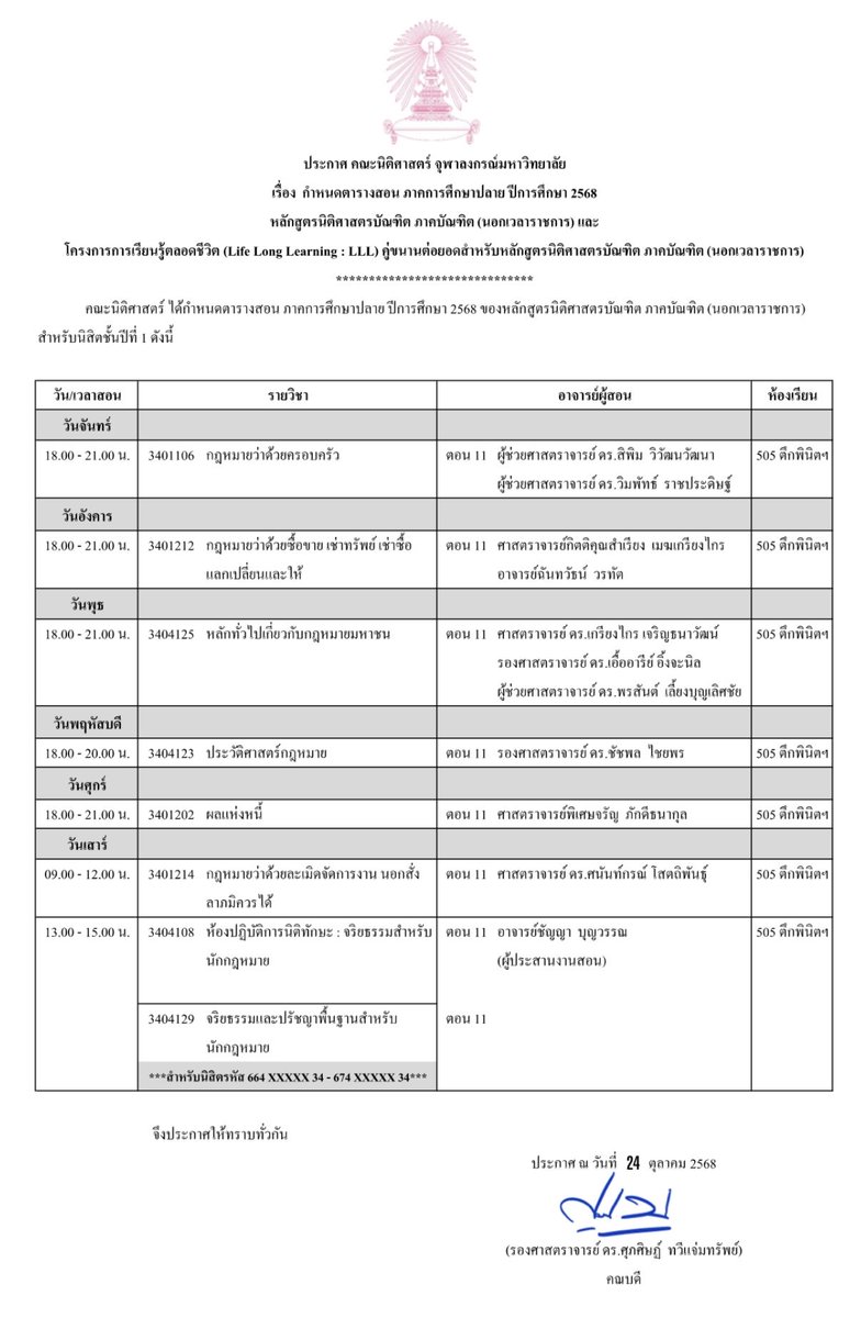 lawcunotslave's tweet image. ตารางสอน ปี 1 เทอม 2 ล่าสุด เลือกเก็บวิชาเอา #LLL