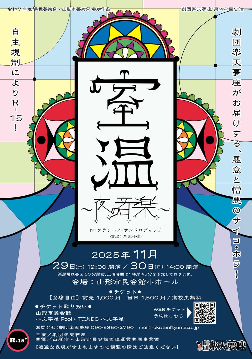 puchan14's tweet photo. 劇団楽天夢座　第44回公演「室温〜夜の音楽〜」
11月29日夜・30日昼、山形市民会館小ホールにて上演。
私も出演します。 https://t.co/i8SKfEgsR3