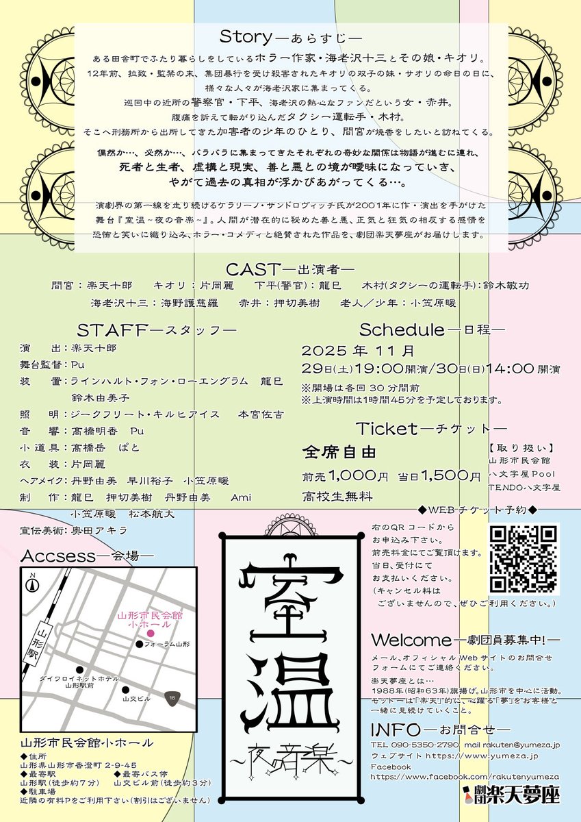 puchan14's tweet photo. 劇団楽天夢座　第44回公演「室温〜夜の音楽〜」
11月29日夜・30日昼、山形市民会館小ホールにて上演。
私も出演します。 https://t.co/i8SKfEgsR3