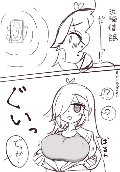 TLで見たやつをうつつ氏で
 #いいおっぱいの日 