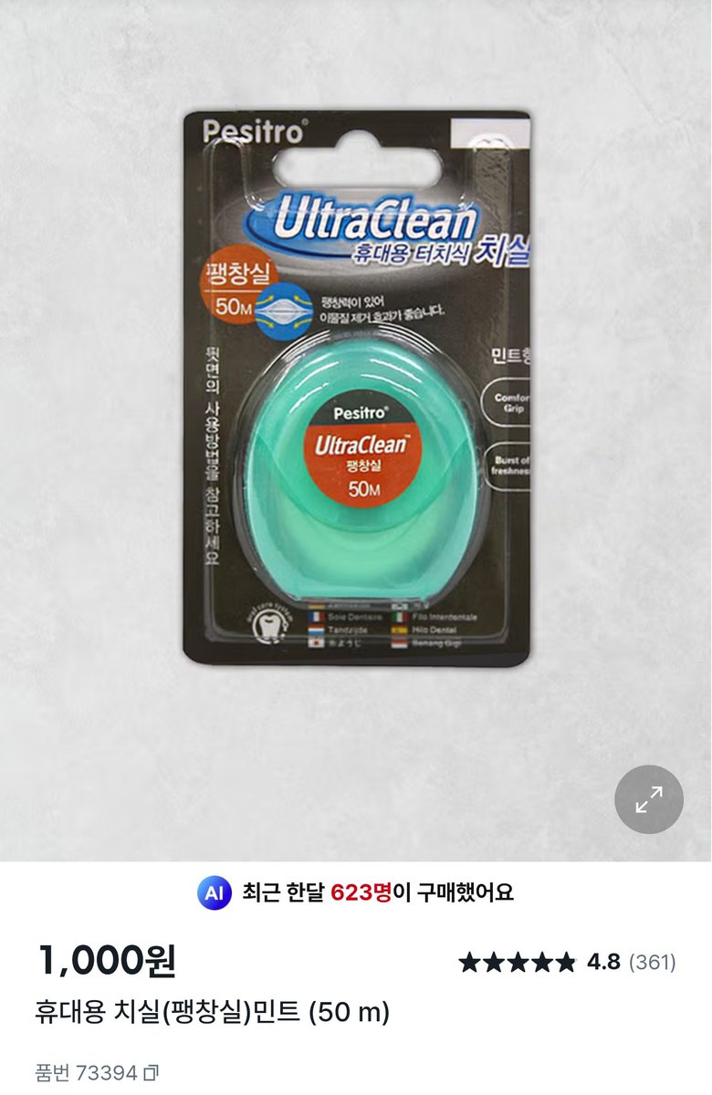 ram_pum's tweet photo. 제발 이 치실 써보세요 물 닿으면 부푸는데 당겨서 치아 사이에 끼고 손에 힘풀면서 빼면 그 날 먹은 거 다 나옴 https://t.co/2bxda21KTF