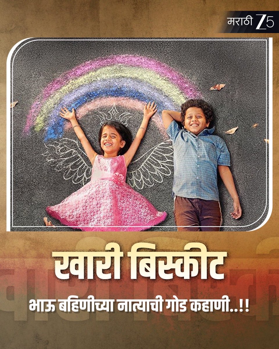 ZEE5Marathi's tweet image. मराठी ZEE5 वर या सुपरहिट चित्रपटांचा आनंद लुटा. आणि कोणता सिनेमा तुम्हाला सर्वात जास्त आवडला हे आम्हाला कमेंट्समध्ये नक्की कळवा..!! 

#WatchOnZEE5 #DeDhakka2 #AnandiGopal #KhariBuscuit #Chintoo2

[Family, Thiller, Comedy, Education, Drama, Marathi Films]