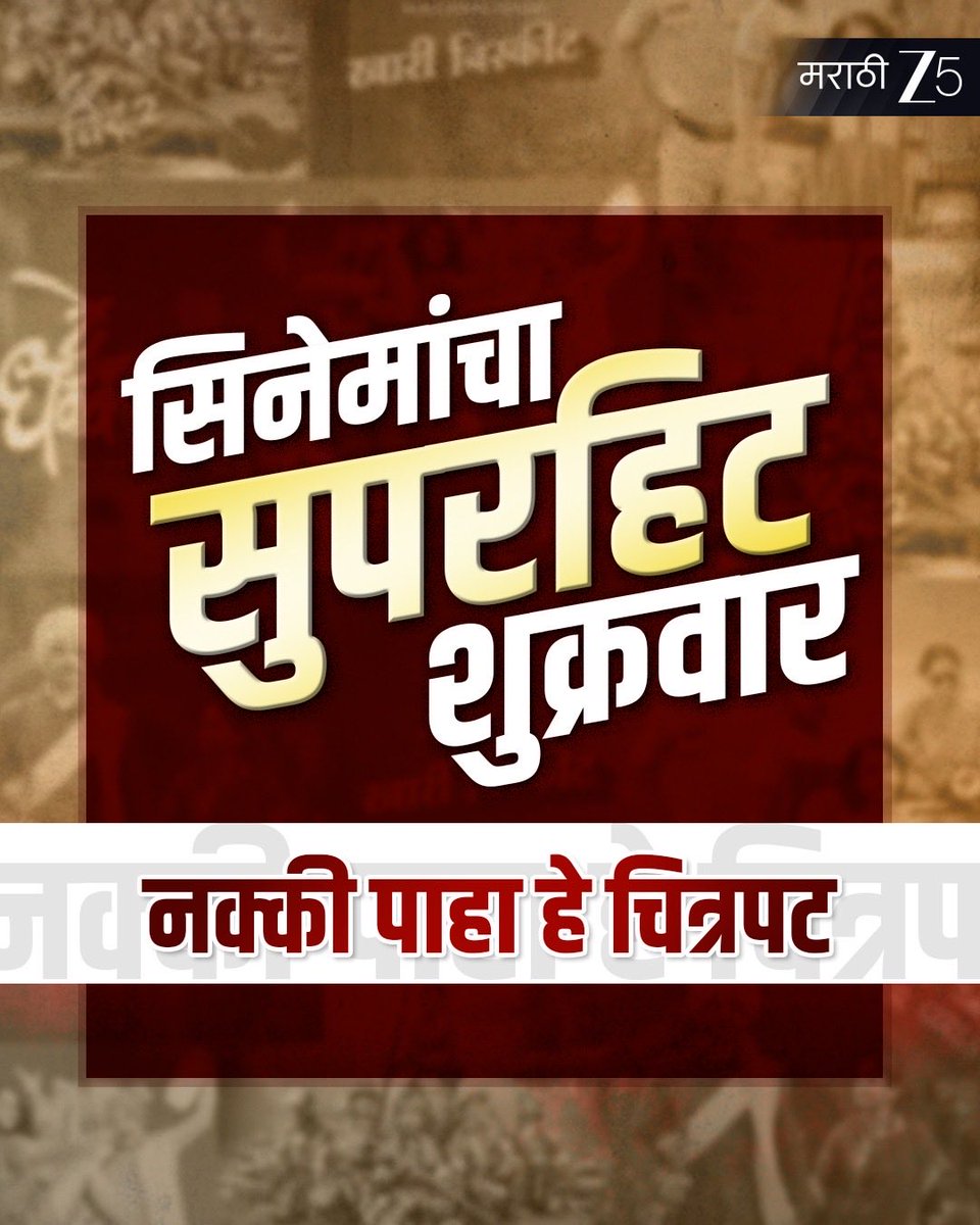 ZEE5Marathi's tweet image. मराठी ZEE5 वर या सुपरहिट चित्रपटांचा आनंद लुटा. आणि कोणता सिनेमा तुम्हाला सर्वात जास्त आवडला हे आम्हाला कमेंट्समध्ये नक्की कळवा..!! 

#WatchOnZEE5 #DeDhakka2 #AnandiGopal #KhariBuscuit #Chintoo2

[Family, Thiller, Comedy, Education, Drama, Marathi Films]