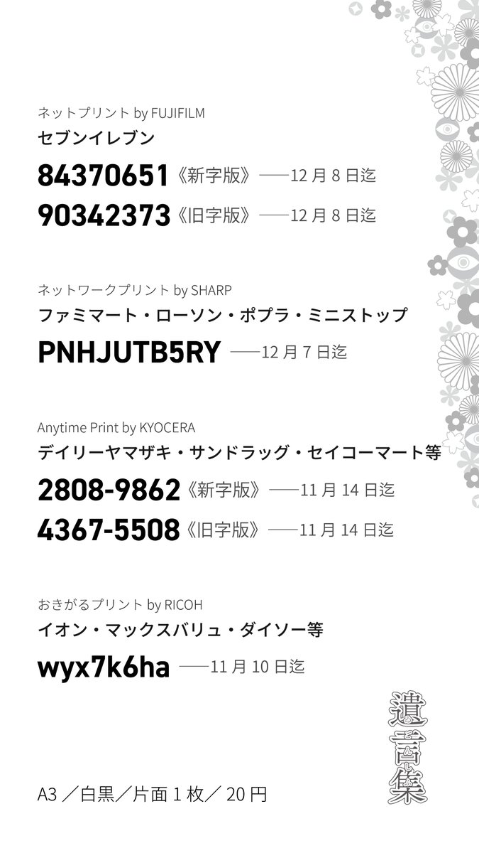 短歌のネットプリントありますよ～ セブンの出力期間は1週間じゃなくて