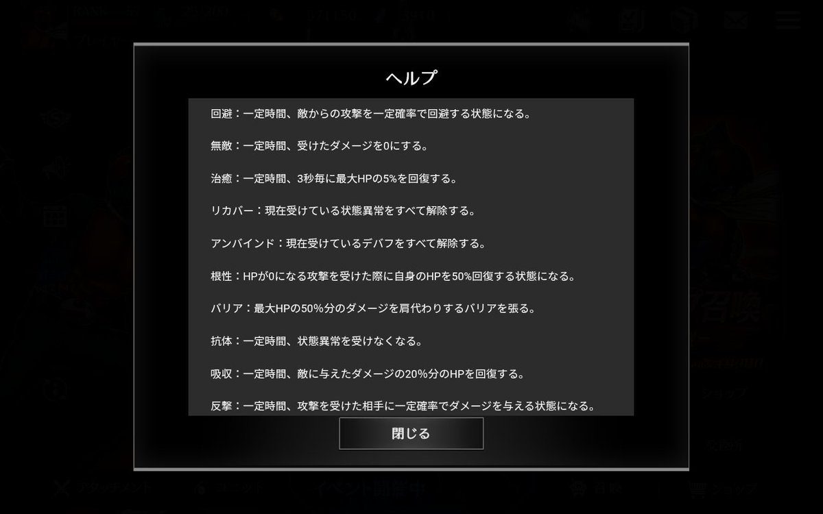 akg1692579's tweet photo. 今日はフラットな情報をお送りします 3枚はゲーム内のヘルプ→バトル→バフ、デバフ・状態異常の項目のスクショです 根性とバリアがメッチャ強いことが伺えますね パッシブスキル1で両方取れる1号は単純に倍のHPがあるということなんですねえ #ライDリリース記念
#ライD https://t.co/JYFKFMQxNb