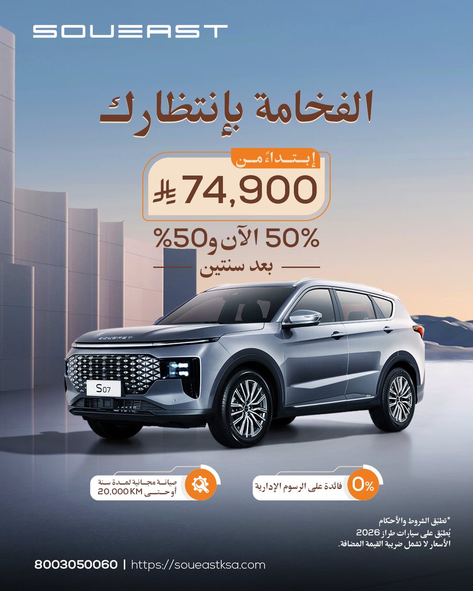 Soueast_Ksa's tweet image. الفرصة التي تنتظرها… أصبحت أمامك الآن! 

#سهّل_حياتك #Easeyourlife #SOUEAST #KSA #SoueastKSA