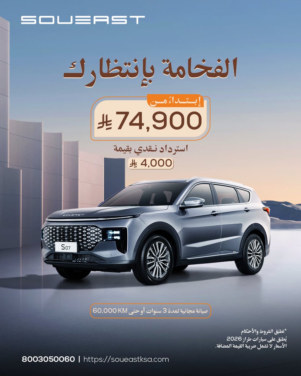 Soueast_Ksa's tweet image. الفرصة التي تنتظرها… أصبحت أمامك الآن! 

#سهّل_حياتك #Easeyourlife #SOUEAST #KSA #SoueastKSA