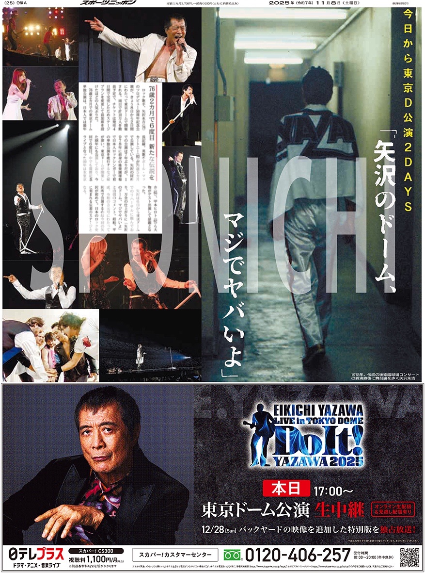 祝★東京ドーム公演 !?　矢沢永吉　THE ORIGINAL　宣伝用ポスター 祝・東京ドーム公演!? 矢沢永吉 THE ORIGINAL 宣伝用ポスター 祝・東京