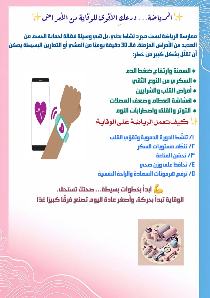 somasoloman's tweet photo. #ممارسة_الرياضة 
#الوقايةـمنـالامراض https://t.co/8wp0hApqOa