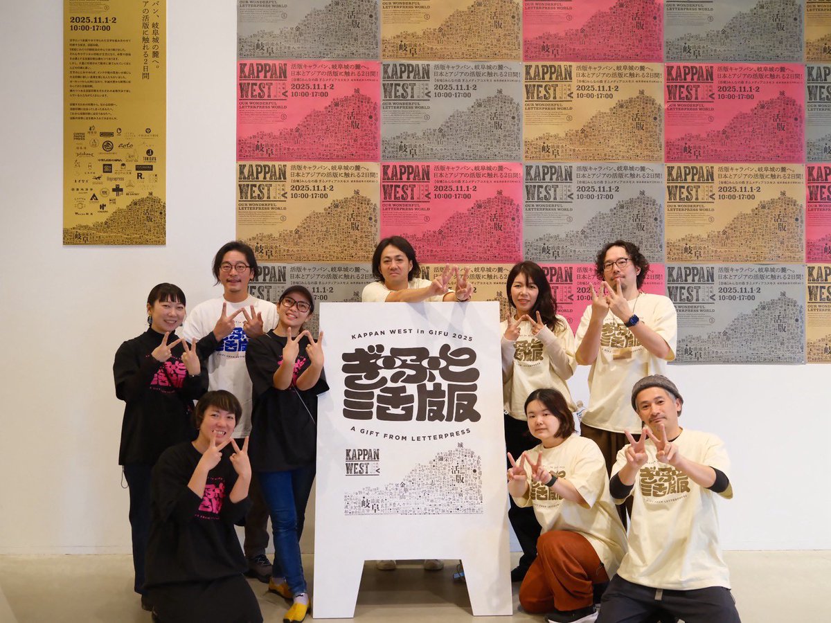 Echos_osaka's tweet photo. もう1週間前になってしまいますが、活版WEST in 岐阜2025が大盛況のうちに終了いたしました。

今年に入ってから実行委員で試行錯誤しながら一生懸命準備をしてきましたが、はじまってしまったらあっという間で、まるで夢か幻のような2日間でした。 https://t.co/v0VBbgcofE