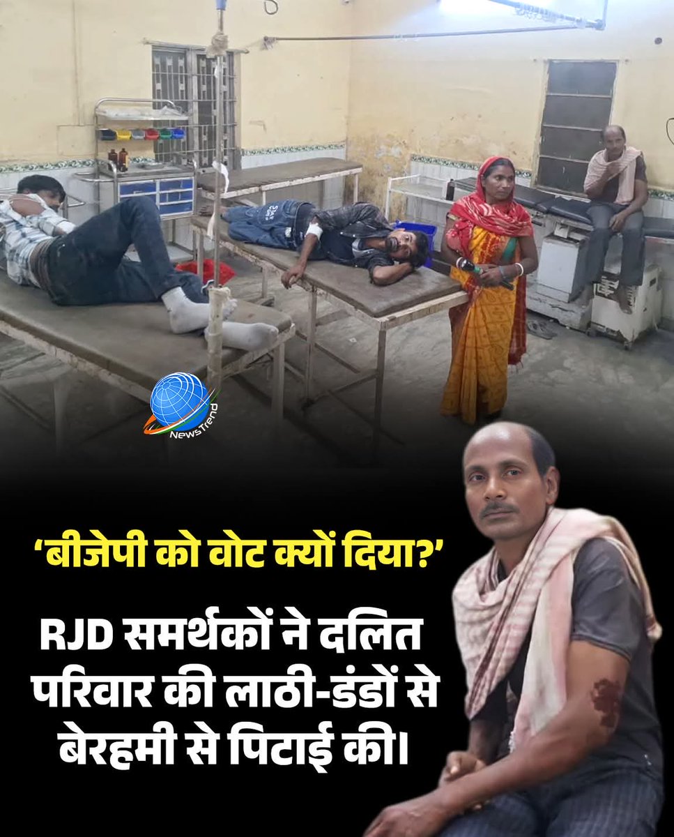 RajkumarSi11048's tweet image. बिहार में अभी RJD की सरकार बनीं नहीं हैं यादवों ने दलितो पर अत्याचार सताना करना शुरू कर दिया.

कहाँ हो राहुल गांधी दलितो के हितैषी देख रहें हो दलितो को घरो से निकाल निकाल कर RJD के गुंडे बेरहमी से खून खच्चर मार पीट कर रहे है..