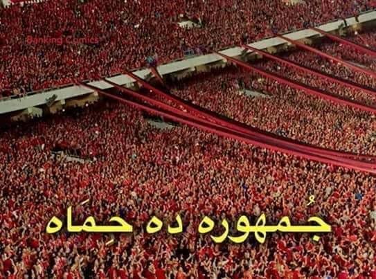 كل يوم حبنا بيزيد و هيزيد ليك و لكيان هو الأفضل فى تاريخ مصر و أفريقيا 
بنحبك يا أهلى ❤️

#السوبر_بطوله_عايزه_رجوله