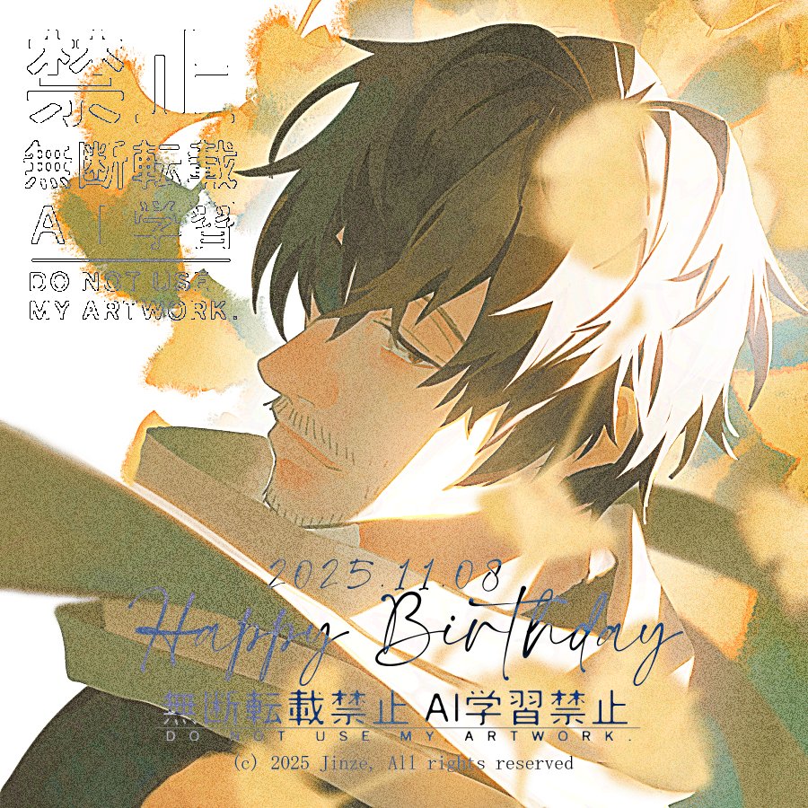2025.11.08
相澤先生、お誕生日おめでとうございます！！！

#相澤消太誕生祭
#相澤消太誕生祭2025