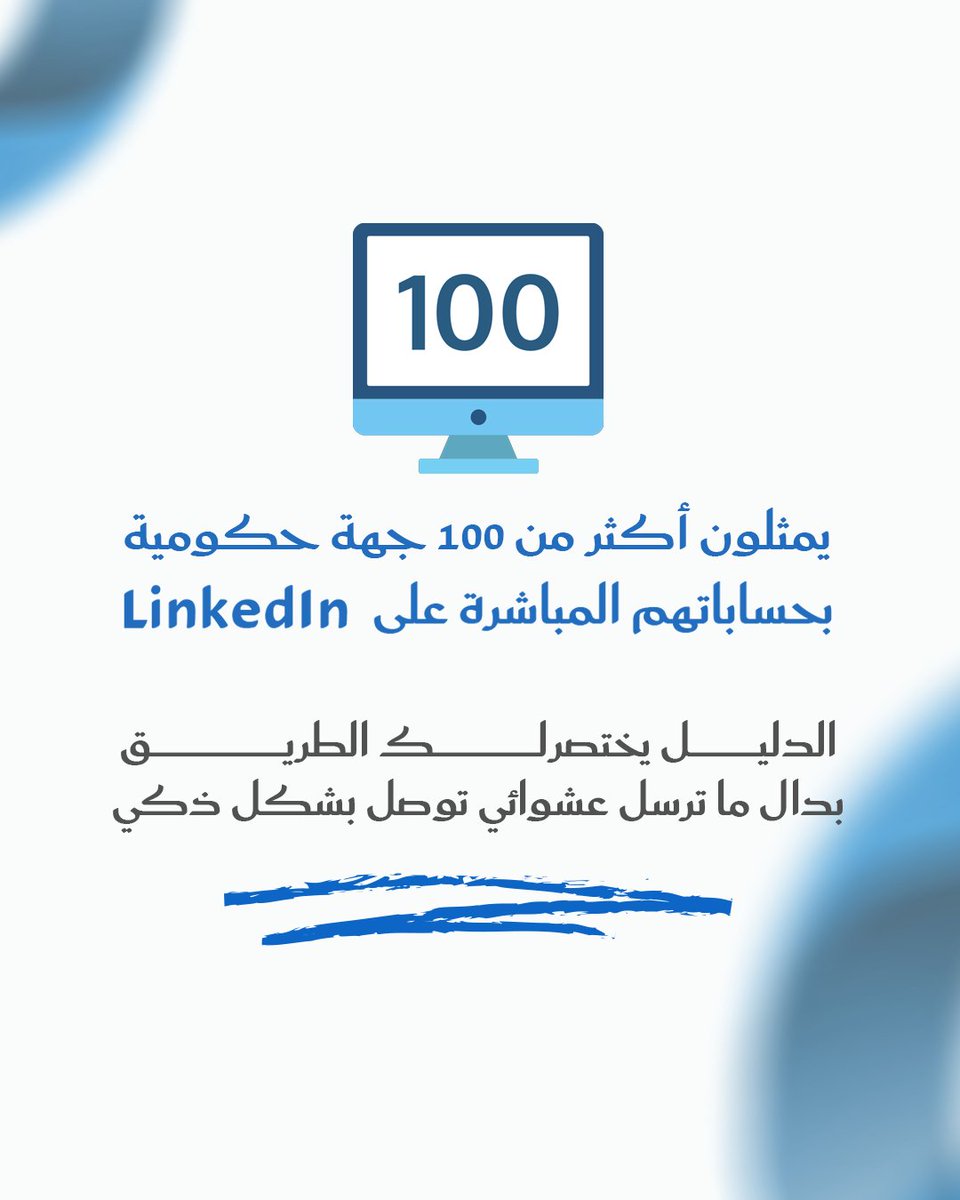 قدمت على عشرات الوظايف…
بس ما تدري لمين توصل سيرتك الذاتية؟

أغلب الباحثين عن عمل يرسلون سيرتهم بشكل عشوائي،
بدون ما يعرفون مين الشخص المسؤول فعلياً عن التوظيف.
عشان كذا سوينا دليل مسؤولي التوظيف في الجهات الحكومية،
وفيه أكثر من:

- 500 مسؤول توظيف
- يمثلون أكثر من 100 جهة