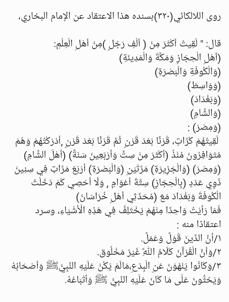 عبارة(٩٥ %) نسبة من ينتمون للأشاعرة، فيها مخالفة تامة للحقيقة، بالنظر إلى أن معظم الأمة من العوام الذين لايعرفون هذا المذهب، بل ولا المذاهب الكلامية كلها.
لكن انظر مانقله الإمام البخاري وقت عِزّ الأمة من اعتقاد علماء سائر البلدان وقارِنْه باعتقاد الأشاعرة تتضح لك النسبة الحقيقية.