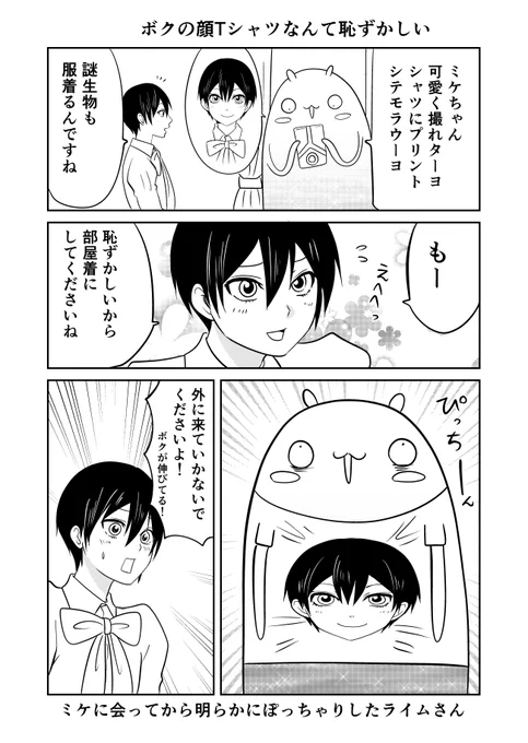 異世界に行ったら謎の生物に可愛がられた話 75話③
ミケTシャツ
#異世界に行ったら謎の生物に可愛がられた話 