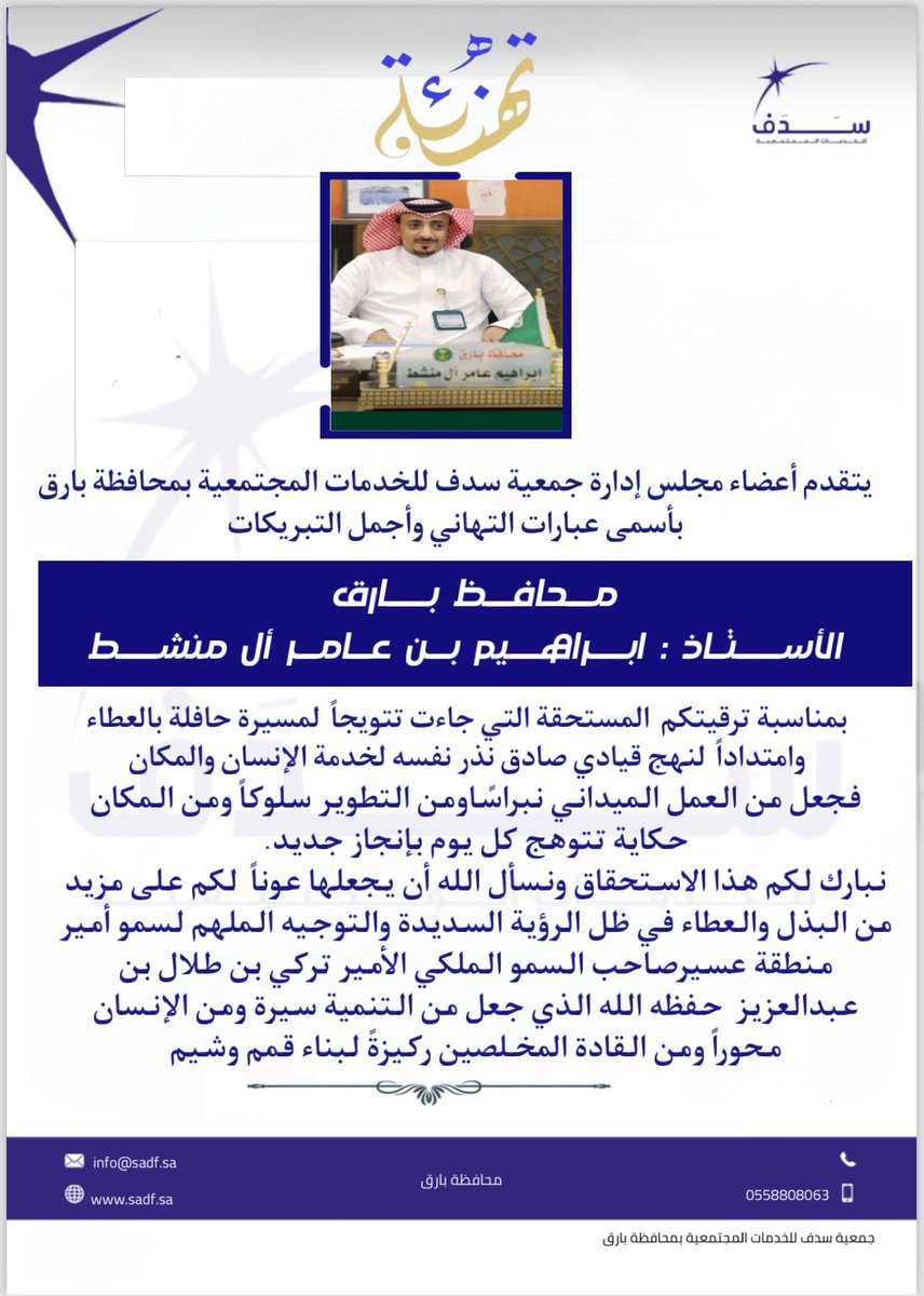 جمعية سدف للخدمات المجتمعية بمحافظة بارق ومراكزها tweet media