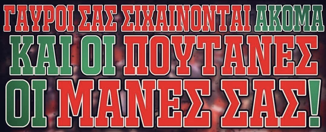 NIKOS7ASTEROS's tweet image. Πιο επίκαιρο από ποτέ 🤮🤮🤮

#paobc #paofc #panathinaikos