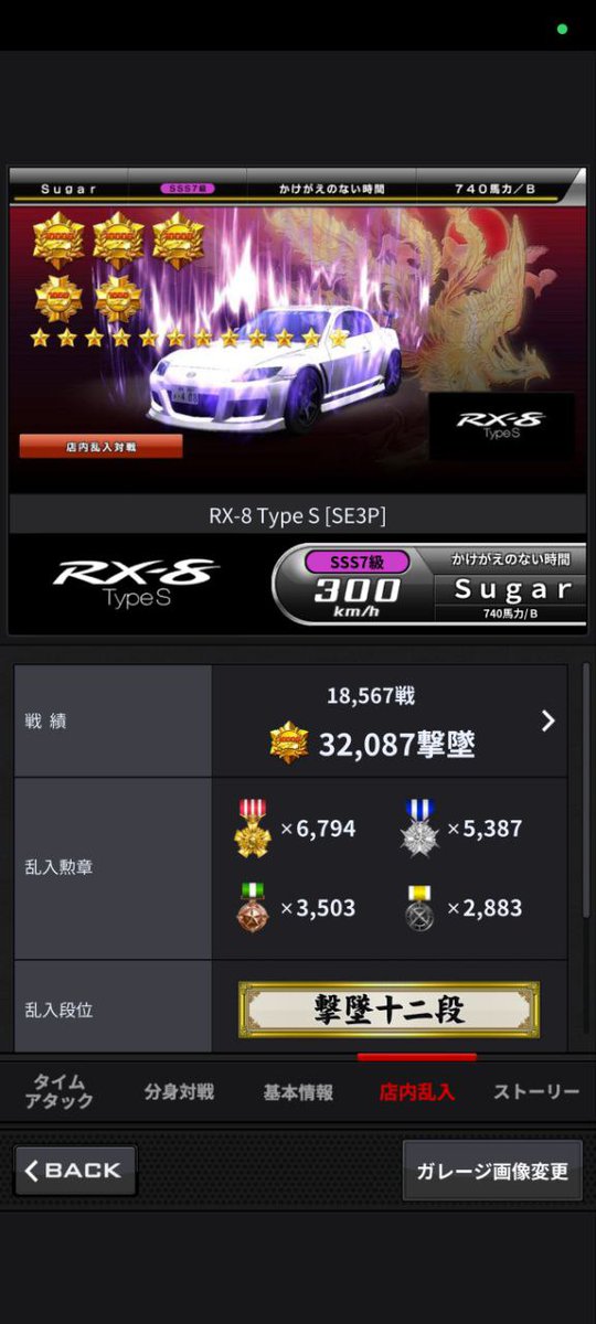 omocha_Z16A's tweet photo. 問い合わせが無いため再募集

代理販売

RX-8  SSS7

32000撃墜　撃墜十二段

マンモス　カマキリの2枚金プレあり

5万～のオークション形式

購入希望はDMまで
#湾岸データ販売 https://t.co/api0TfGfK3