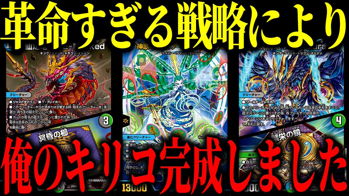 最新動画】 この！キリコ！マジ！いいよ！ 【デュエマ】究極の興奮 