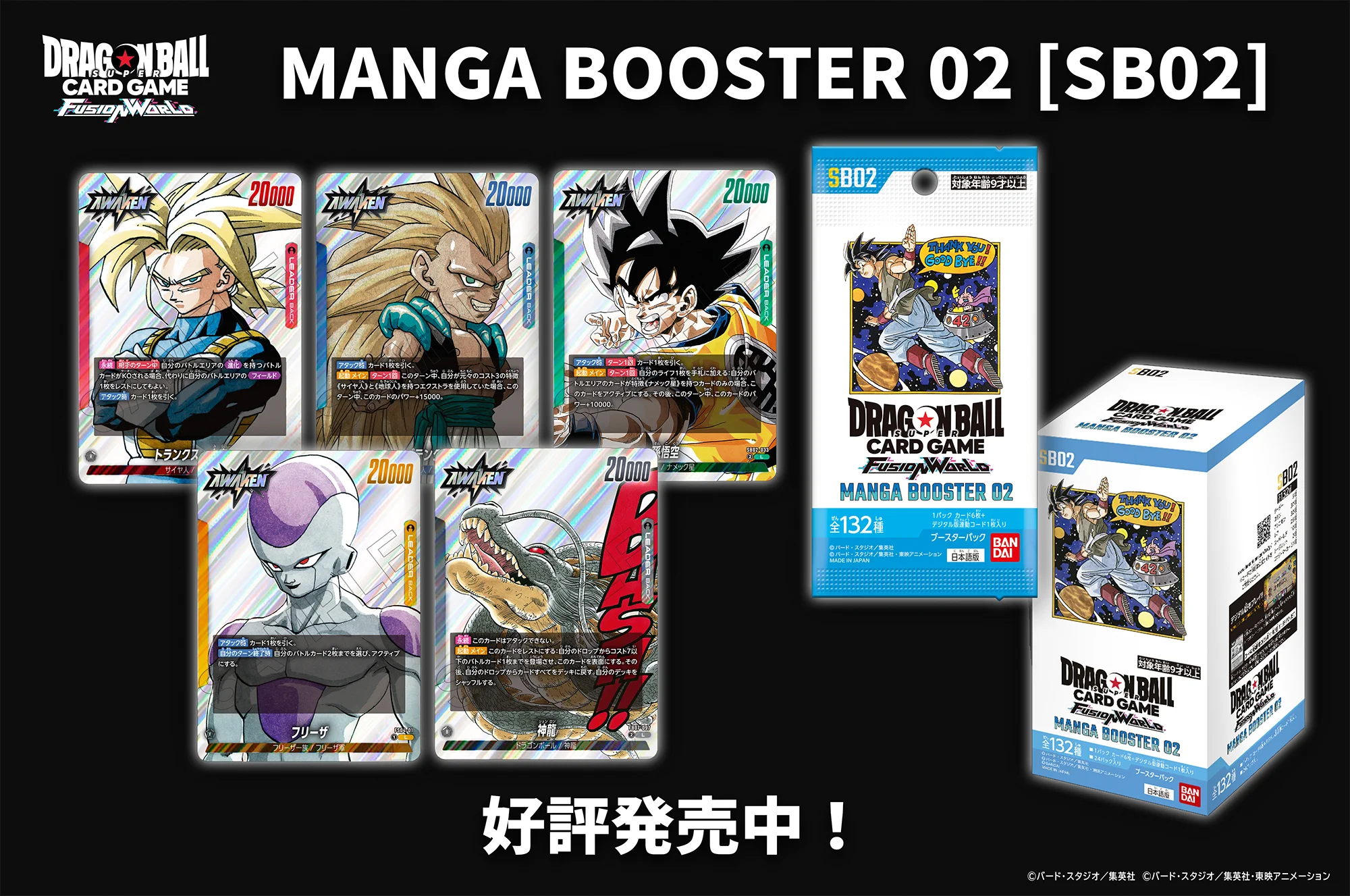 公式】ドラゴンボールスーパーカードゲーム フュージョンワールド on X
