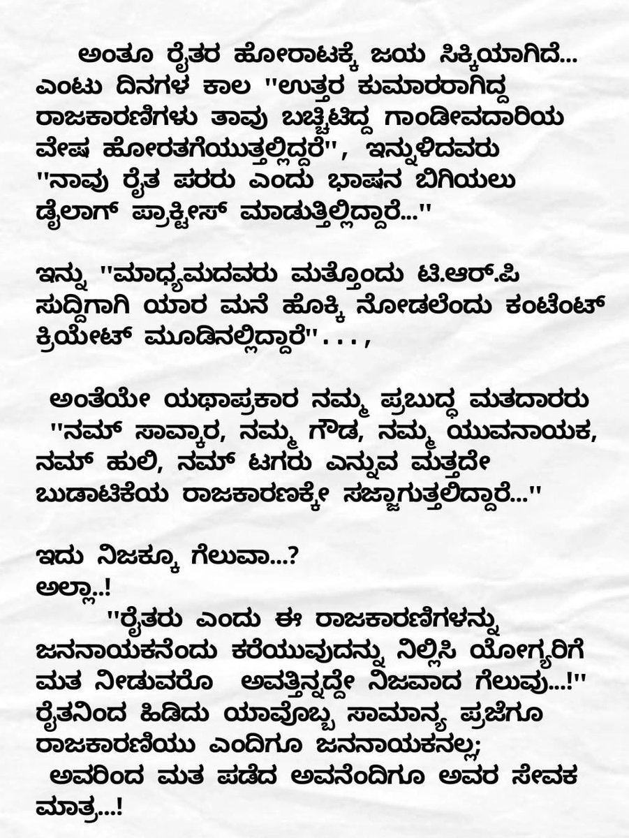 Nagu2507's tweet photo. #farmersprotestkarnataka2025
#ರೈತಚಳುವಳಿಗುರ್ಲಾಪುರಕ್ರಾಸ್
#belagavifarmersprotest https://t.co/yQy41MIzPC