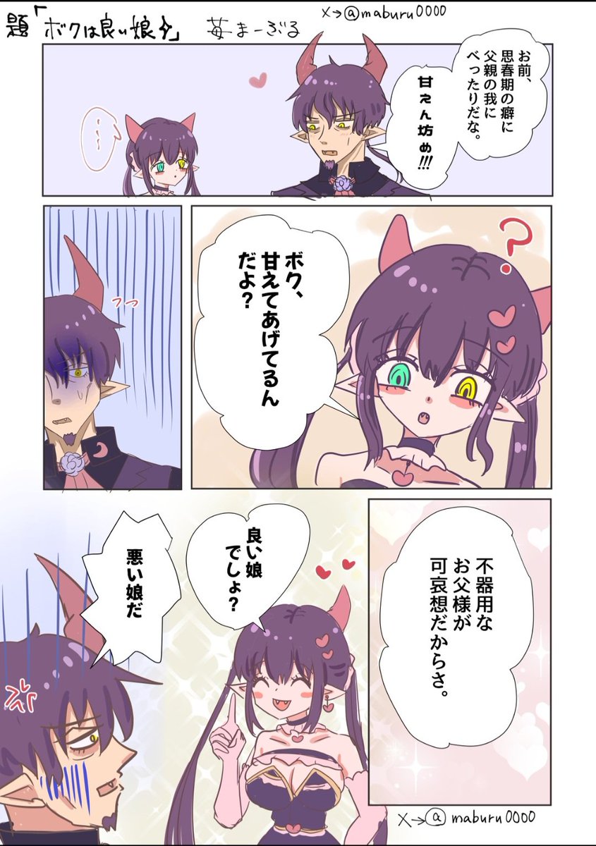 maburu0000's tweet image. 急に描きたくなったらくがき漫画。ルキフ父とサンド娘ちゃん。ツンデレ父娘…？？？