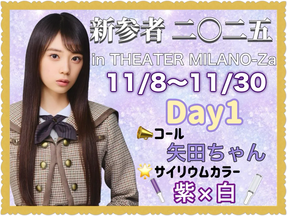 矢田萌華生誕祭実行委員会 on X: 