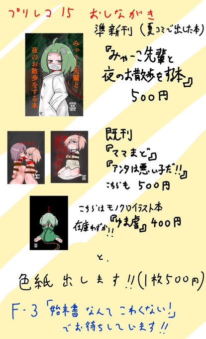 今さらお品書き書いた。色紙の価格設定がこれでいいのかわからんけど明日はよろしくお願いします🙇 