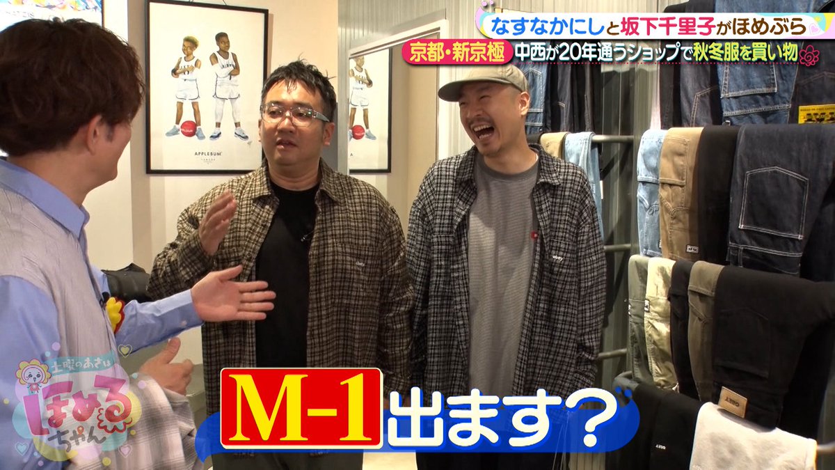 MBS_doyouhomeru's tweet photo. ほめるちゃんです♪

中西さんが20年通うショップで
アウターとシャツをお買い上げ！

#なすなかにし
#坂下千里子
#土曜のあさはほめるちゃん
#新京極
#京都 https://t.co/PFiuER8NMX