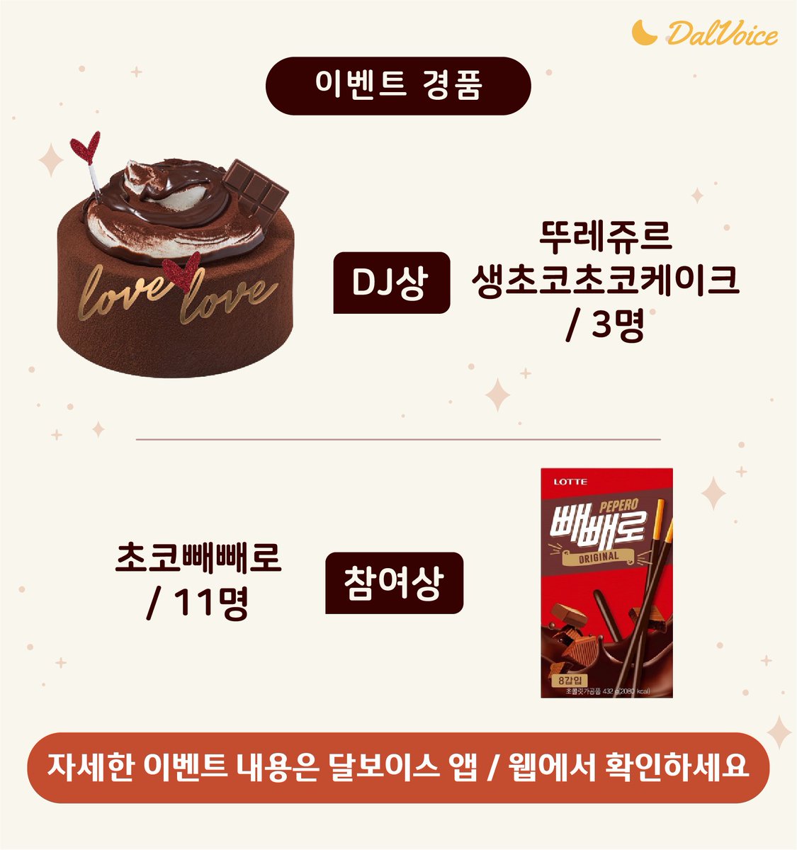 💌 LOVE VOICE 빼빼로데이 이벤트 💘
달보라이브 방송 듣고, 빼빼로데이 댓글 이벤트 참여하면 선물을 드립니다! 🎁

🗓️ 2025년 11월8일(토) ~ 11월11일(화)

달콤한 한줄로 전하는 LOVE VOICE 빼빼로데이 이벤트에 참여하고, 빼빼로 받아가세요~💗
많은 참여 부탁드립니다♥️

#달보이스