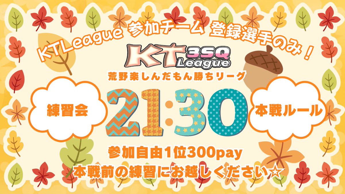 🍁荒野楽しんだもん勝ち ❮練習会❯🍄

🗓   11月8日(土)
⏰   21:30   #21時半
🔫   本戦前1戦

応募方法┋チーム名/代表者IDありなし
フォロー┋<a href="/KTL_operation/">KTL【League公式】</a>
巻き込み┋<a href="/Rippy_s2/">ྀི 𝘙𝘪𝘯𝘰🧸𝜗𝜚</a>
1位 賞金┋🥇300

🍁 本戦参加チームのみ
🍄 登録選手のみ出場可能
🍁 参加不参加自由/欠け参加OK
🍄 21:00受付〆